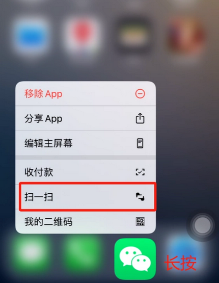 常州苹果手机维修分享iPhone 15如何快速打开扫一扫 