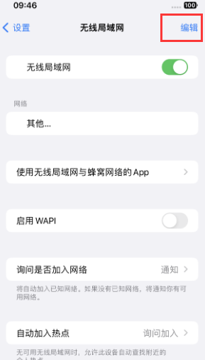 常州苹果Wifi维修分享iPhone怎么关闭公共网络WiFi自动连接 