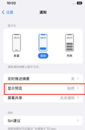 常州苹果售后维修中心分享iPhone手机收不到通知怎么办 