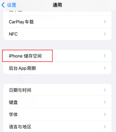 常州iPhone系统维修分享iPhone储存空间系统数据占用过大怎么修复 