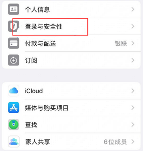 常州苹果维修站分享手机号注册的Apple ID如何换成邮箱【图文教程】 