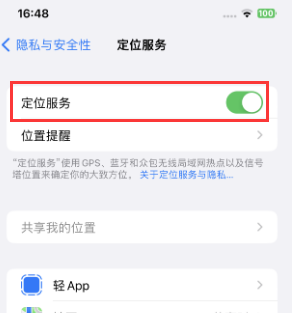 常州苹果维修客服分享如何在iPhone上隐藏自己的位置 