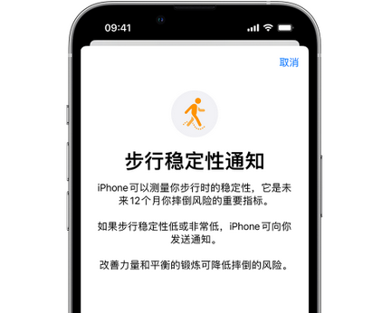 常州iPhone手机维修如何在iPhone开启'步行稳定性通知' 