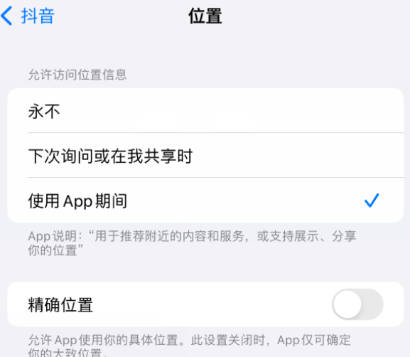 常州apple服务如何检查iPhone中哪些应用程序正在使用位置 