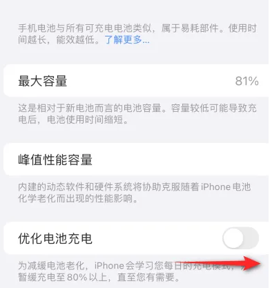 常州苹果15维修分享iPhone15充电到80%就充不进电了怎么办 