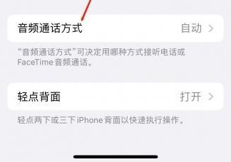 常州苹果蓝牙维修店分享iPhone设置蓝牙设备接听电话方法