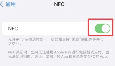 常州苹果维修服务分享iPhone15NFC功能开启方法 