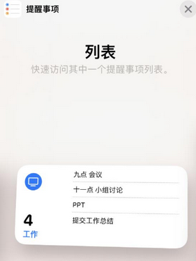 常州苹果14维修店分享iPhone14如何设置主屏幕显示多个不同类型提醒事项