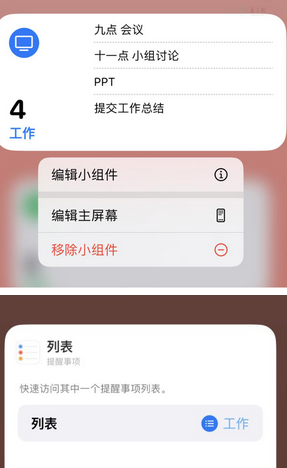 常州苹果14维修店分享iPhone14如何设置主屏幕显示多个不同类型提醒事项