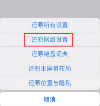 常州苹果无线网维修店分享iPhone无线局域网无法开启怎么办