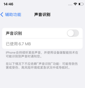 常州苹果锁屏维修分享iPhone锁屏时声音忽大忽小调整方法