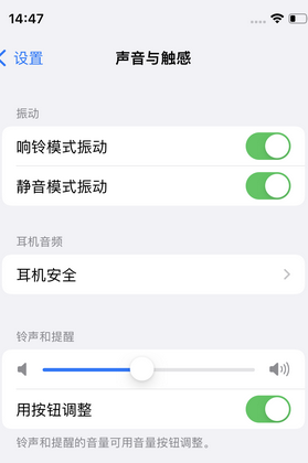 常州苹果锁屏维修分享iPhone锁屏时声音忽大忽小调整方法