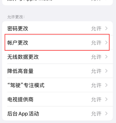 常州appleID维修服务iPhone设置中Apple ID显示为灰色无法使用