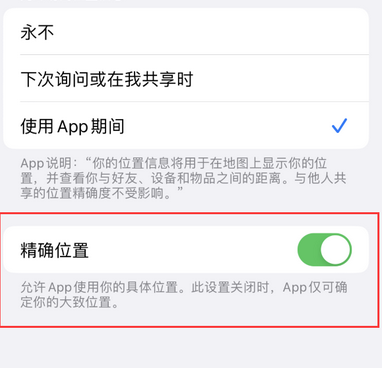 常州苹果服务中心分享iPhone查找应用定位不准确怎么办 