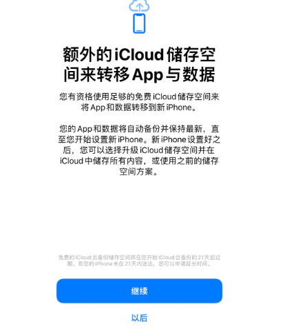 常州苹果14维修网点分享iPhone14如何增加iCloud临时免费空间