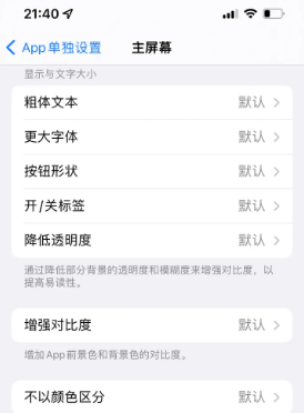 常州苹果14服务点分享iPhone14如何单独设置App