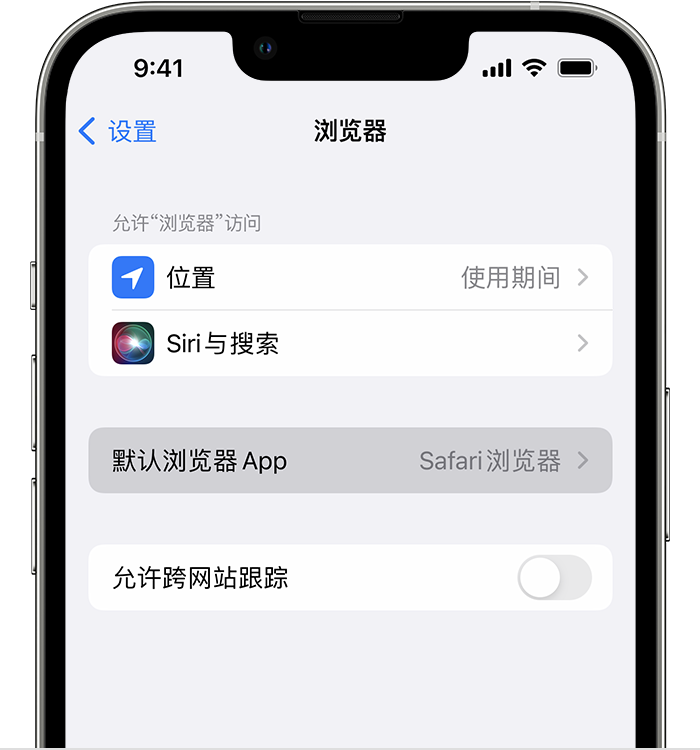 常州苹果维修服务分享如何在iPhone上设置默认浏览器 