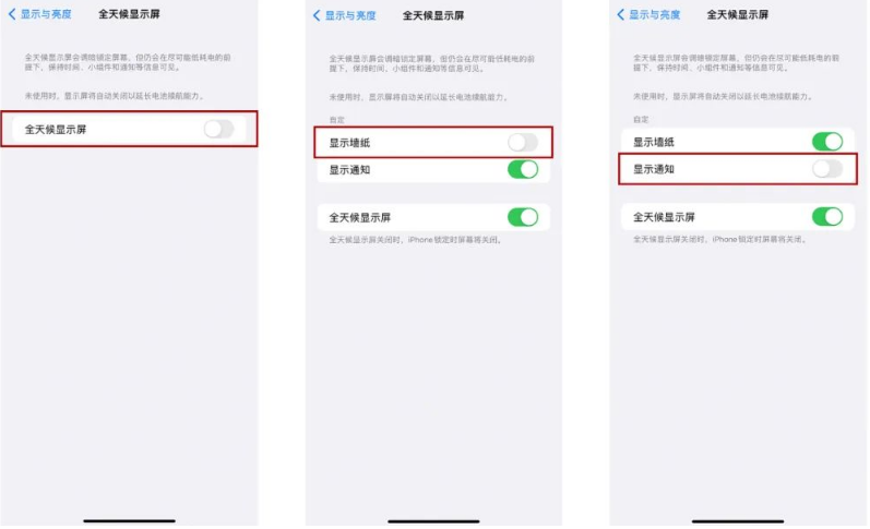 常州苹果14Pro维修分享iPhone14Pro息屏显示时间设置方法 