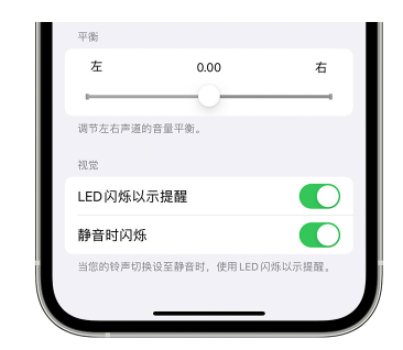 常州苹果14维修分享iPhone14静音时如何设置LED闪烁提示 