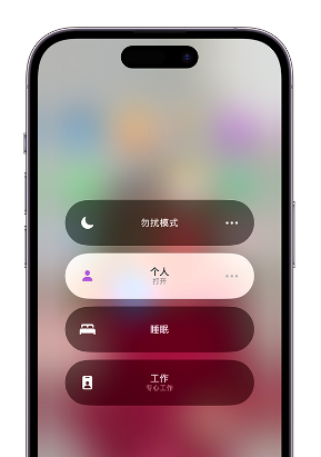 常州苹果14维修中心分享在iPhone14上定制个人专注模式 