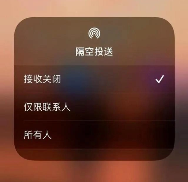 常州苹果指定维修店分享iPhone如何避免隔空收到不雅照 