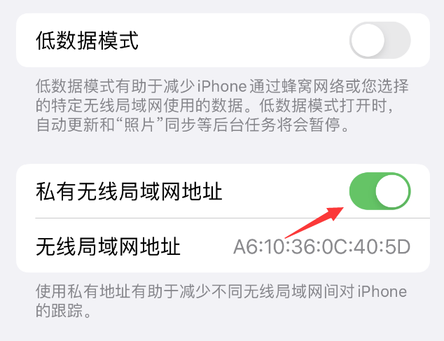 常州苹果wifi维修店分享iPhone私有无线局域网地址开启方法 