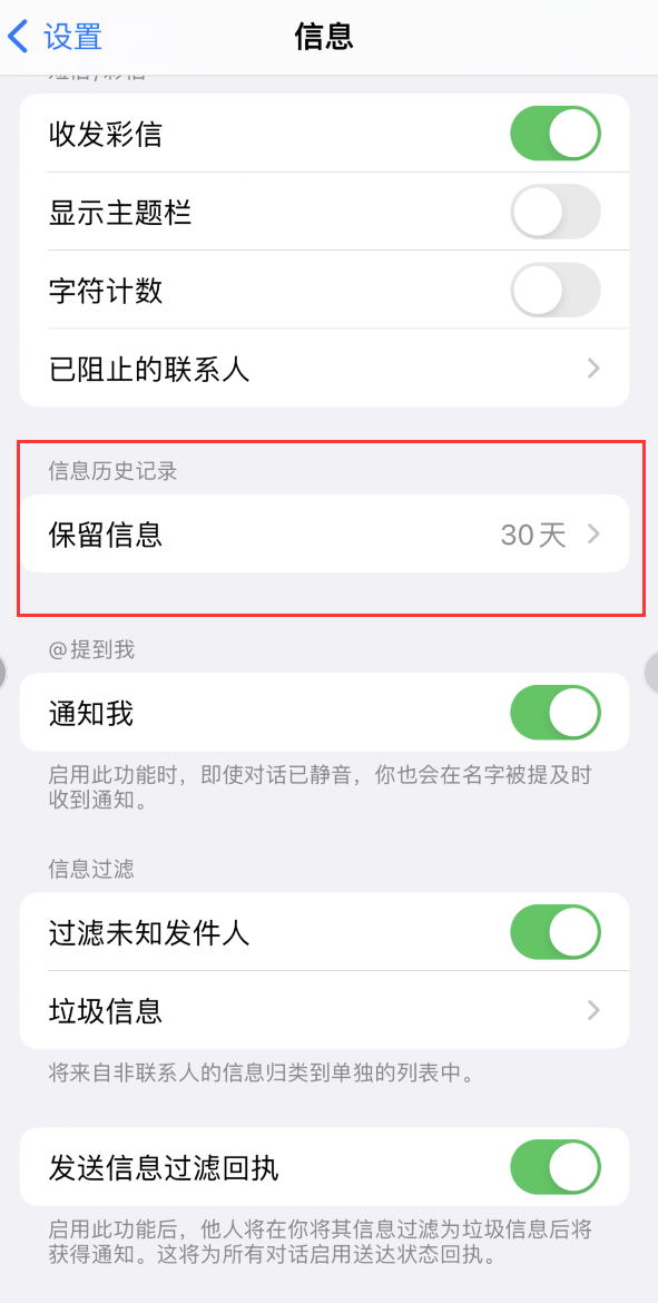 常州Apple维修如何消除iOS16信息应用出现红色小圆点提示 