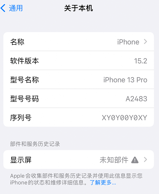 常州苹果14维修服务分享如何查看iPhone14系列部件维修历史记录 