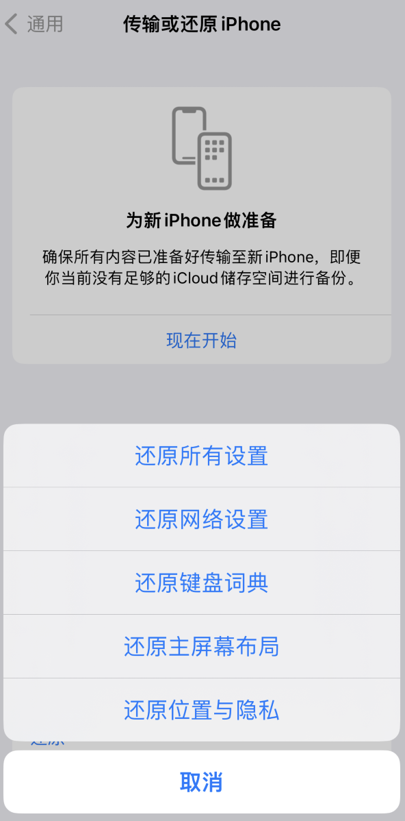 常州苹果维修在哪的分享iPhone还原功能可以还原哪些设置或内容 