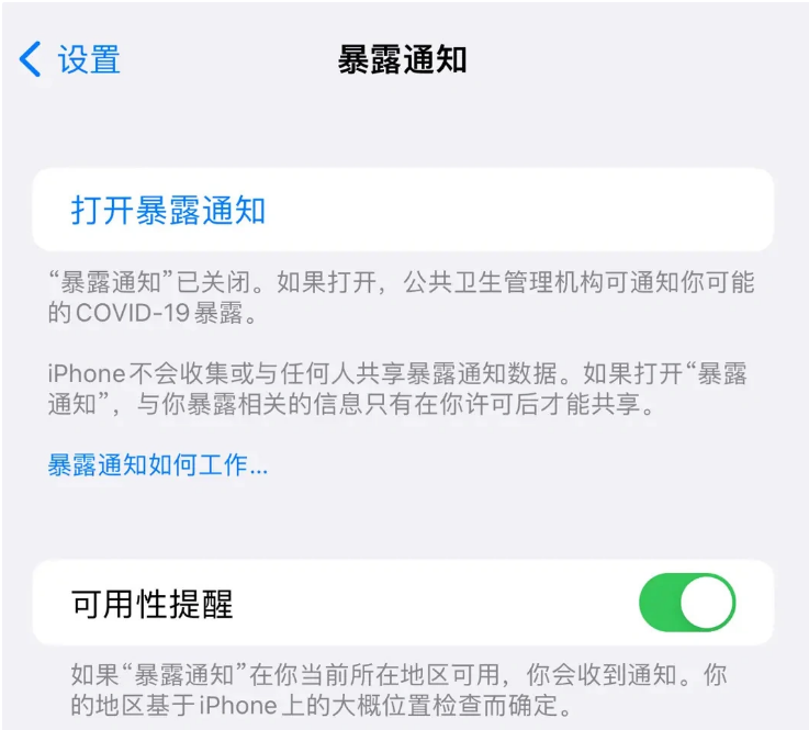 常州苹果指定维修服务分享iPhone关闭暴露通知操作方法 