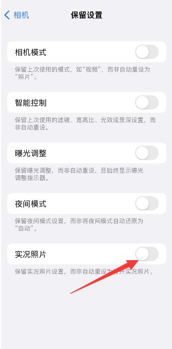 常州苹果维修网点分享iPhone14关闭实况照片操作方法 