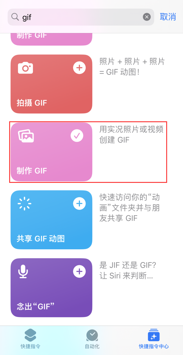 常州苹果手机维修分享iOS16小技巧:在iPhone上制作GIF图片 