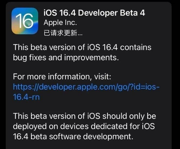 常州苹果维修网点分享iOS 16.4 beta 4更新内容及升级建议 