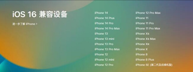 常州苹果手机维修分享:iOS 16.4 Beta 3支持哪些机型升级？ 