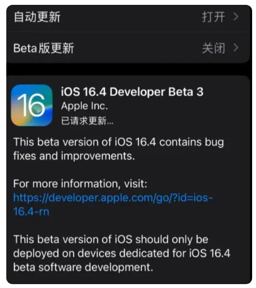 常州苹果手机维修分享：iOS16.4Beta3更新了什么内容？ 