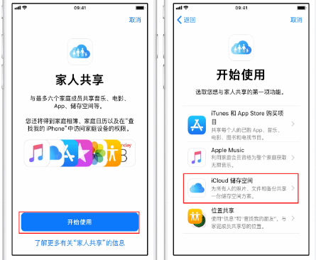 常州苹果14维修分享：iPhone14如何与家人共享iCloud储存空间？ 