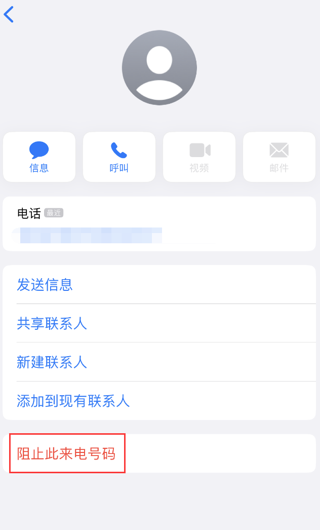 常州苹果手机维修分享：iPhone 拒收陌生人 iMessage 信息的方法 