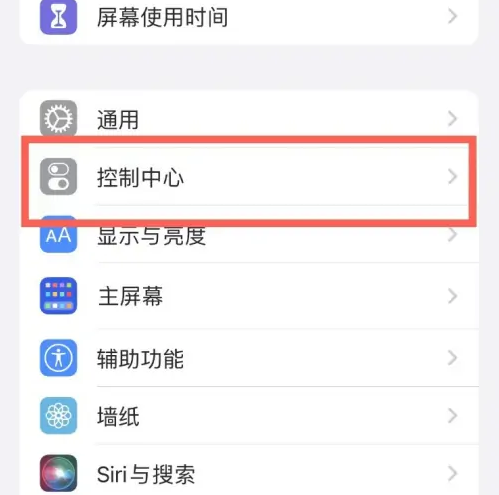 常州苹果14维修分享iPhone14控制中心功能添加方法 