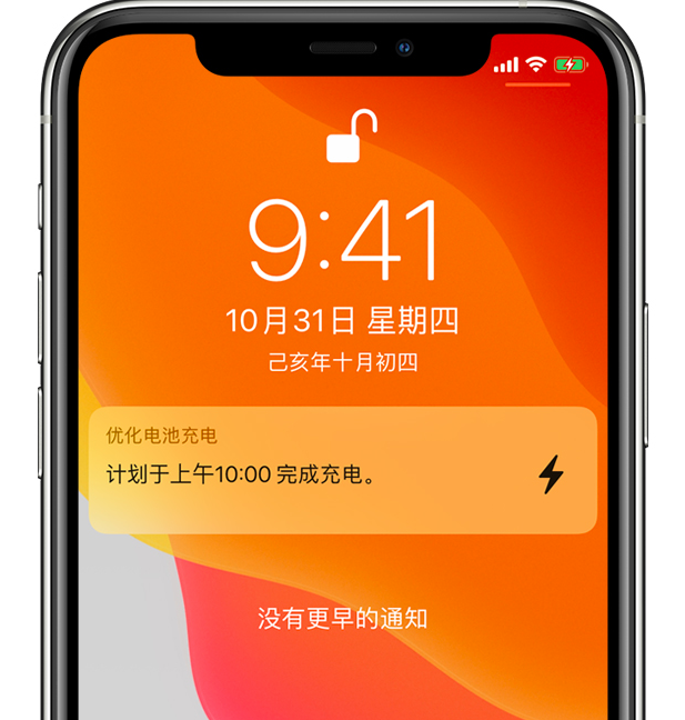 常州苹果手机维修分享iPhone 充不满电的原因 