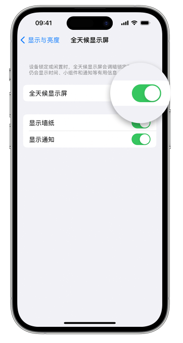 常州苹果14维修店分享如何自定义 iPhone 14 Pro 常亮显示屏 