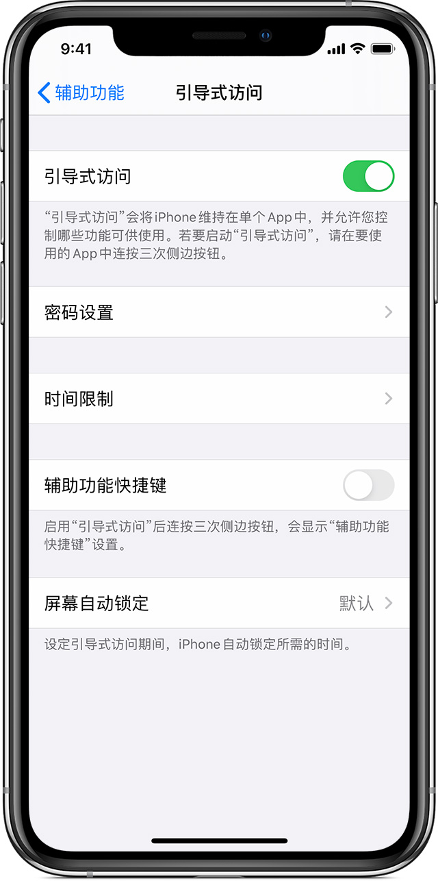 常州苹果手机维修分享如何在 iPhone 上退出引导式访问 