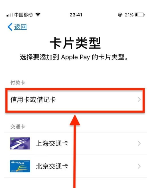 常州苹果手机维修分享使用Apple pay支付的方法 