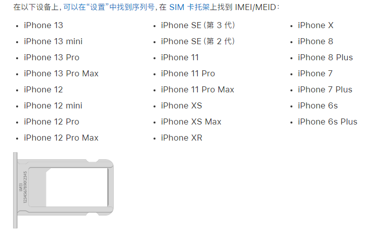 常州苹果14维修分享为什么iPhone 14 机型卡托架上没有序列号信息 