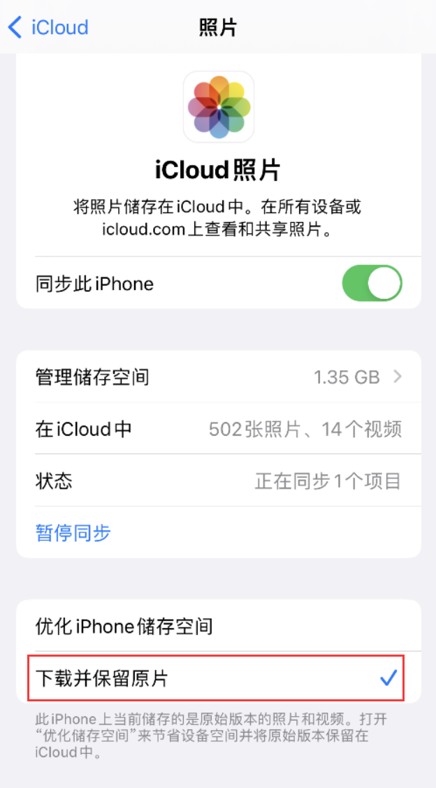 常州苹果手机维修分享iPhone 无法加载高质量照片怎么办 