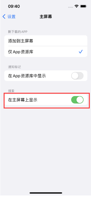 常州苹果手机维修分享如何开启或关闭iOS 16主屏幕中的搜索功能 