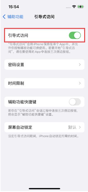 常州苹果14维修店分享iPhone 14引导式访问按三下没反应怎么办 