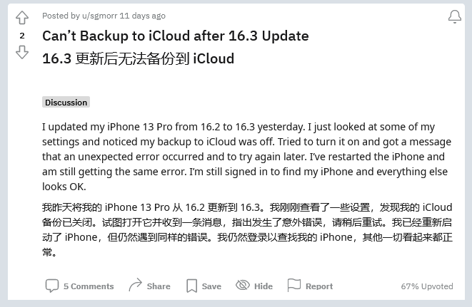 常州苹果手机维修分享iOS 16.3 升级后多项 iCloud 服务无法同步怎么办 