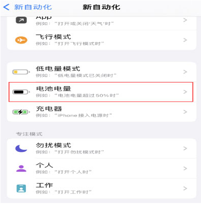 常州苹果手机维修分享iPhone 在需要时自动开启“低电量模式”的方法 