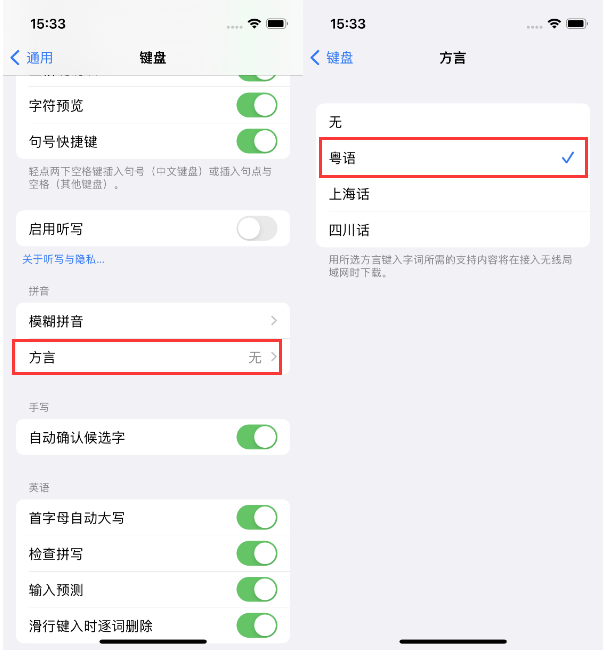 常州苹果14服务点分享iPhone 14plus设置键盘粤语方言的方法 