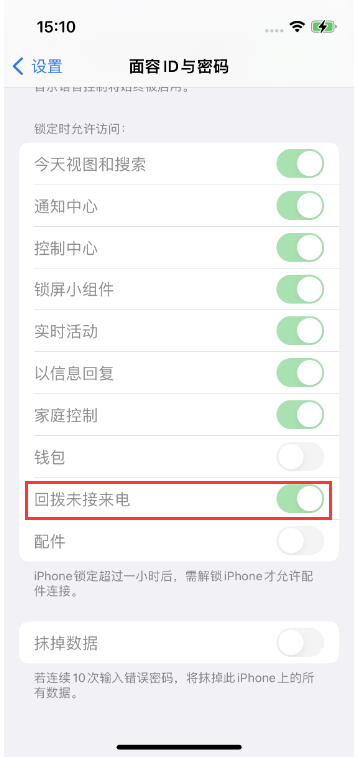 常州苹果14维修店分享iPhone14禁用锁定时回拨未接来电方法 